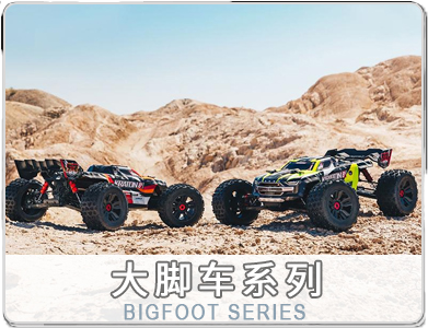 BIGFOOT SERIES