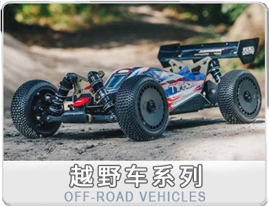 OFF-ROAD VEHICLES