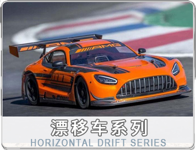 HORIZONTAL DRIFT SERIES